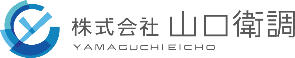 株式会社 山口衛調